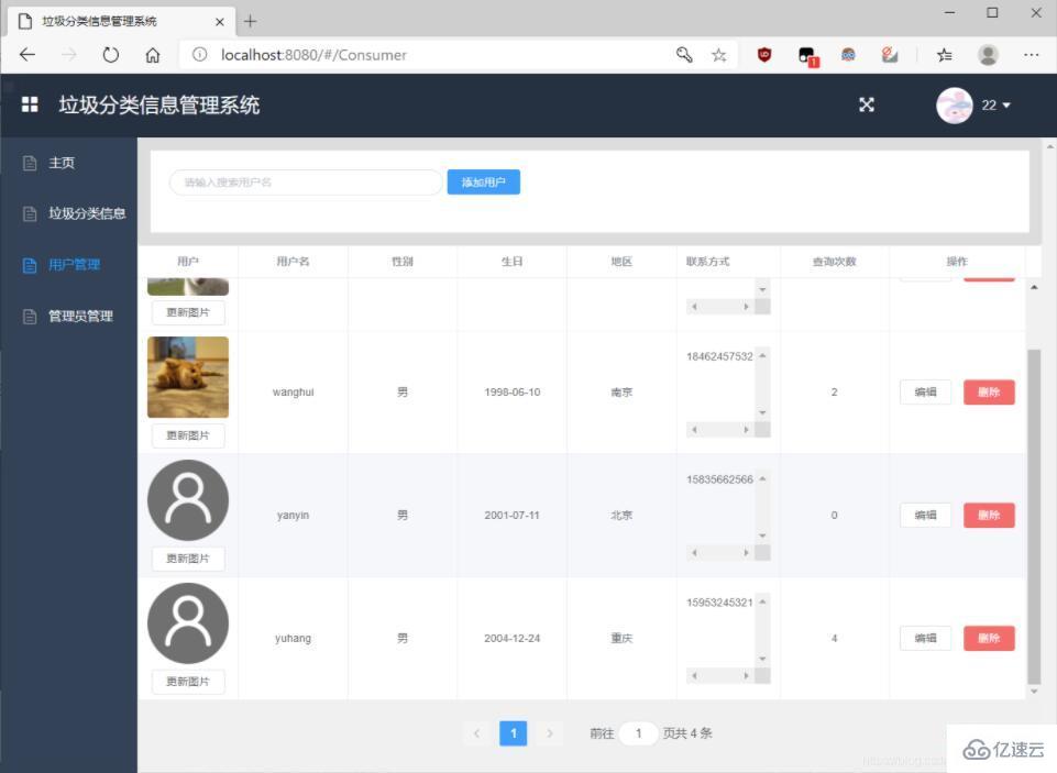 如何使用springboot及vue实现垃圾分类管理系统