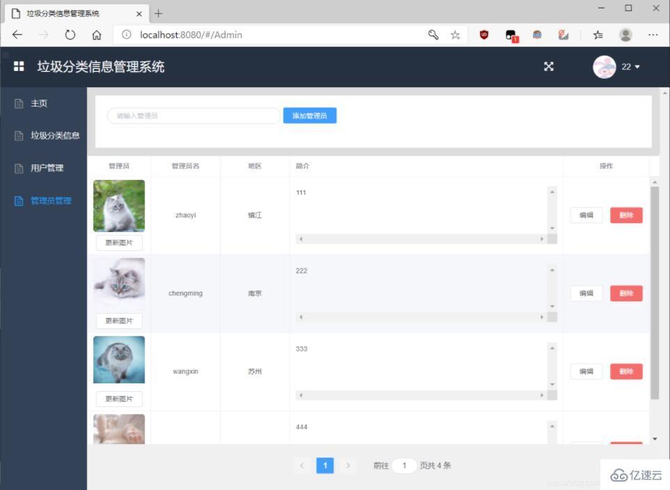 如何使用springboot及vue实现垃圾分类管理系统