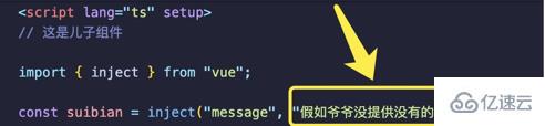 Vue3中的provide、inject如何使用