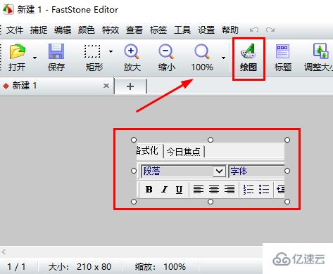 faststone capture如何编辑文字