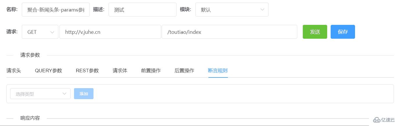 如何使用springboot+vue组件实现接口断言功能