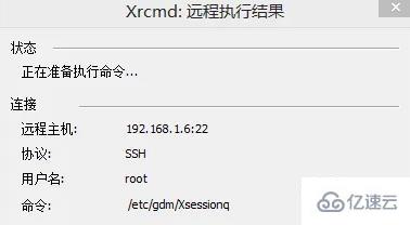 xmanager怎么连接linux