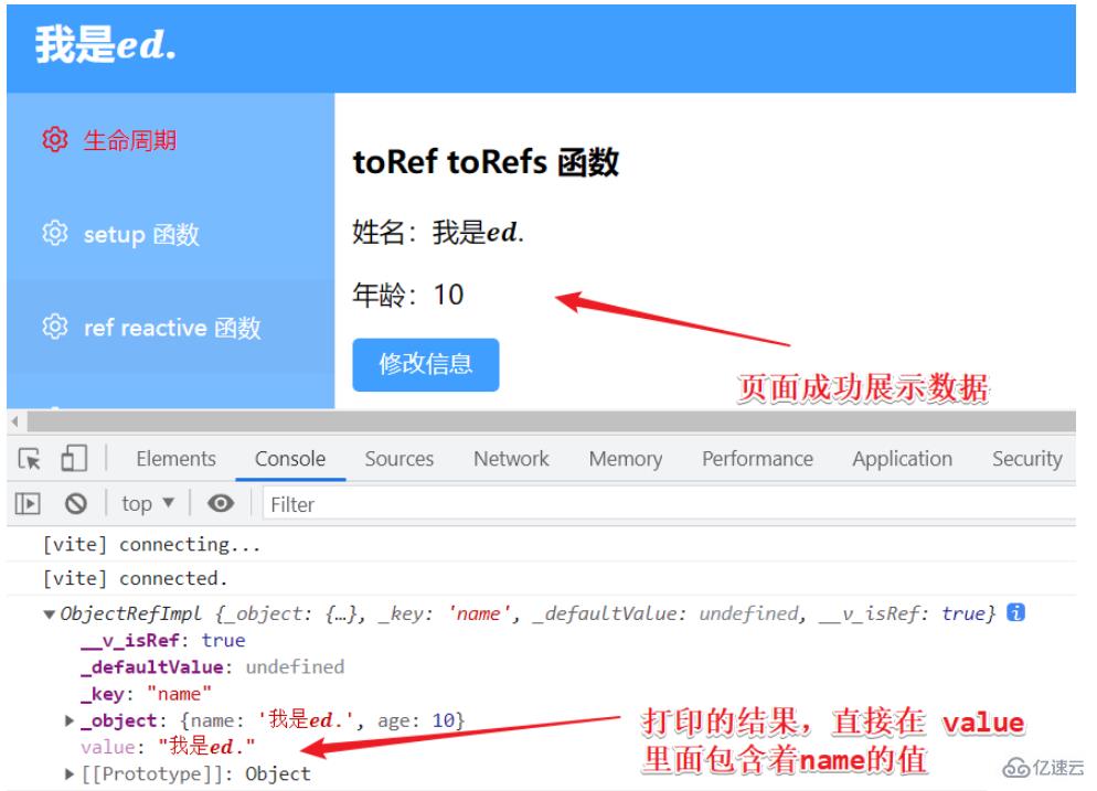 Vue3中toRef和toRefs函数如何使用