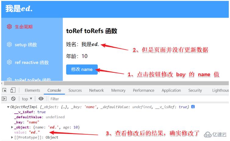 Vue3中toRef和toRefs函数如何使用