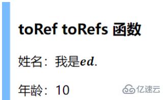 Vue3中toRef和toRefs函数如何使用