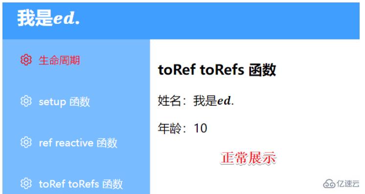 Vue3中toRef和toRefs函數(shù)如何使用