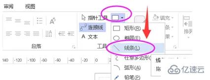 visio2007如何画直线