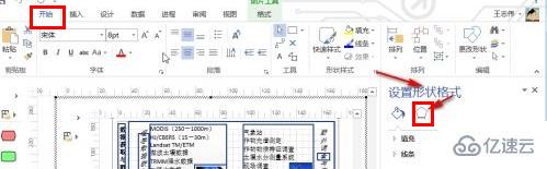 visio2007怎么去掉画布上的阴影