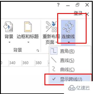 visio2007怎么取消跨线