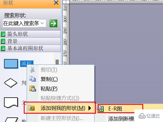 visio2007怎么画ER图