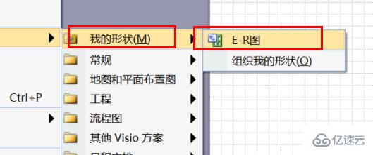 visio2007怎么画ER图