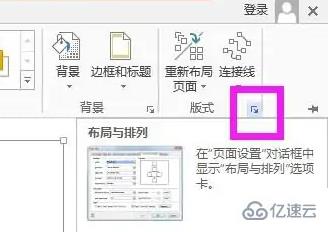 visio2007怎么設(shè)置跨線