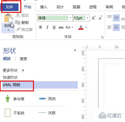 visio2007用例图怎么打开