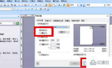 visio2007页面怎么变横向