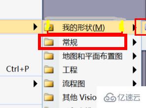 visio2007由于形狀保護(hù)或圖層屬性的設(shè)置無法編輯問題怎么解決