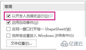 visio2007由于形狀保護(hù)或圖層屬性的設(shè)置無法編輯問題怎么解決