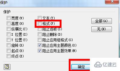 visio2007由于形状保护或图层属性的设置无法编辑问题怎么解决