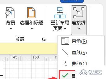 visio2007跨线如何调成没有圆弧