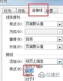 visio2007跨线如何调成没有圆弧