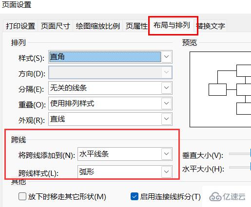 visio2007跨线打弯的方法是什么  visio 第4张