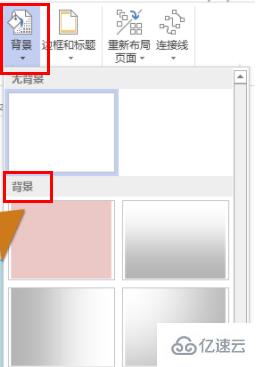 visio2007怎么更改背景颜色