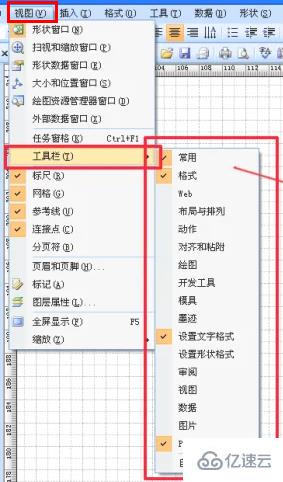 visio2007工具栏不见了如何解决