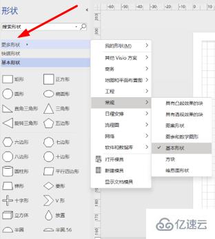 visio2007更多形狀位置在哪