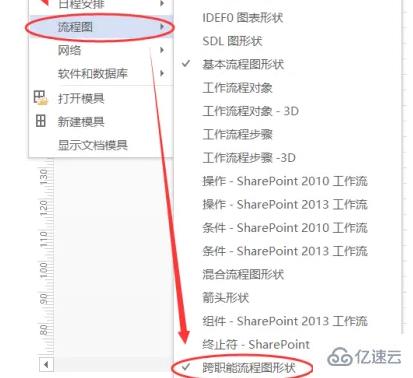 visio2007怎么绘制跨职能流程图