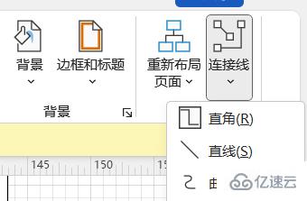 visio2007如何设置线条长度