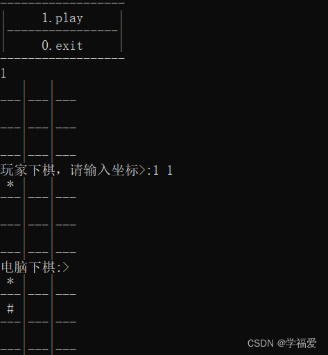 怎么用200行C语言代码实现简易三子棋游戏  c语言 第4张