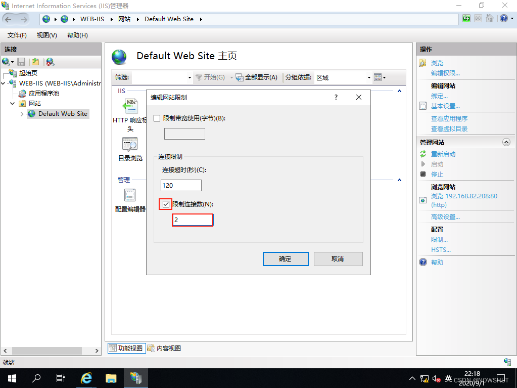 Windows Server 2019 Web服务器配置 IIS站点配置的方法