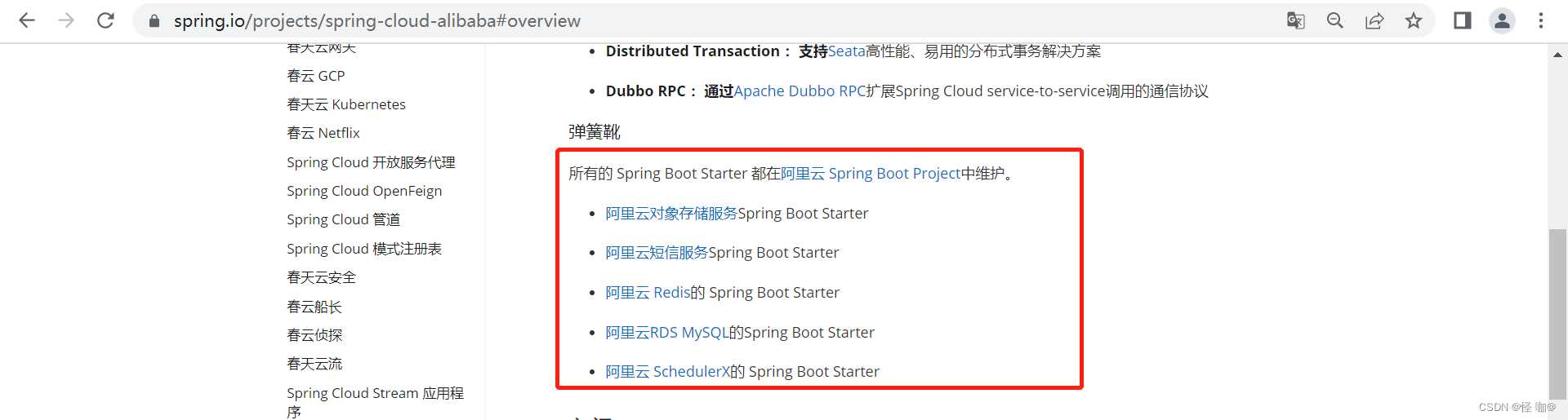 SpringCloud Alibaba和SpringCloud有什么区别  springcloud 第4张